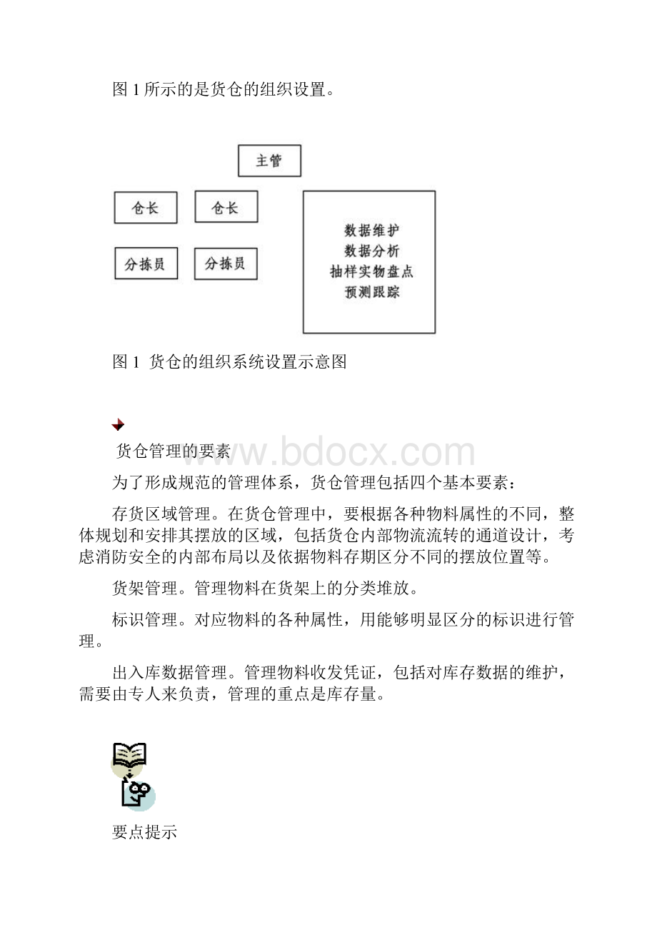 库存控制技术 物料需求管理.docx_第3页