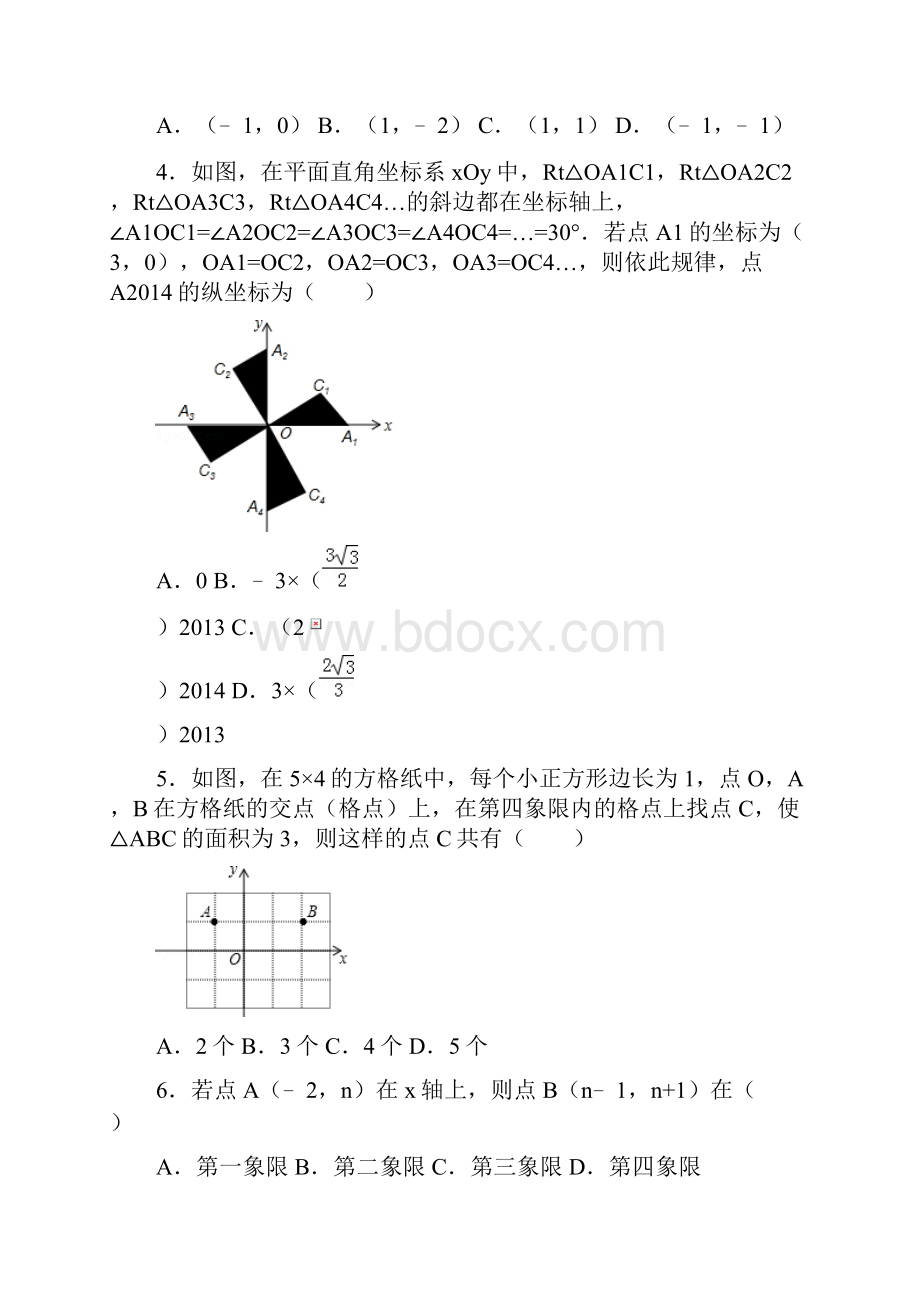 届中考数学总复习13平面直角坐标系精练精析1及答案解析.docx_第2页