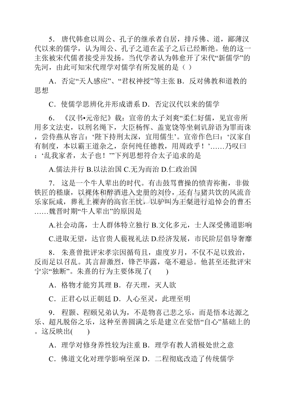 7届高三上学期第一次月考历史试题附答案 1.docx_第2页