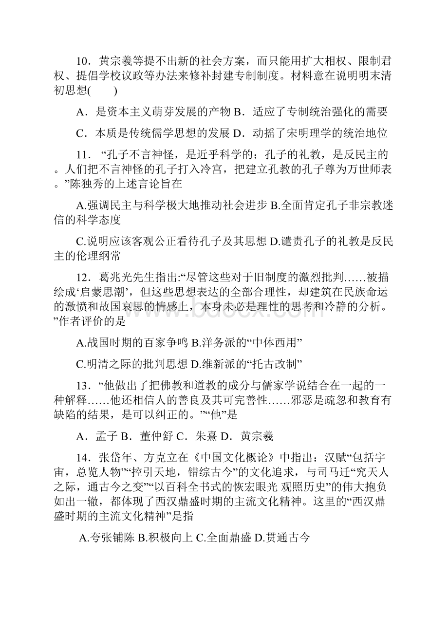 7届高三上学期第一次月考历史试题附答案 1.docx_第3页