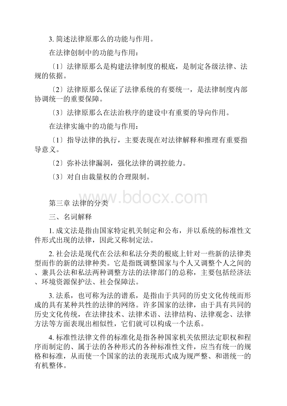 法理学考试问答题汇总.docx_第3页