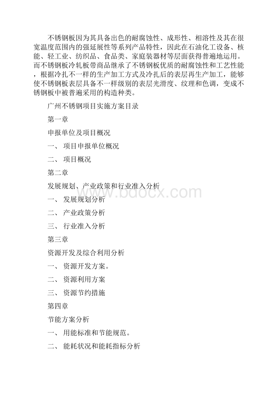 广州不锈钢项目实施方案.docx_第2页