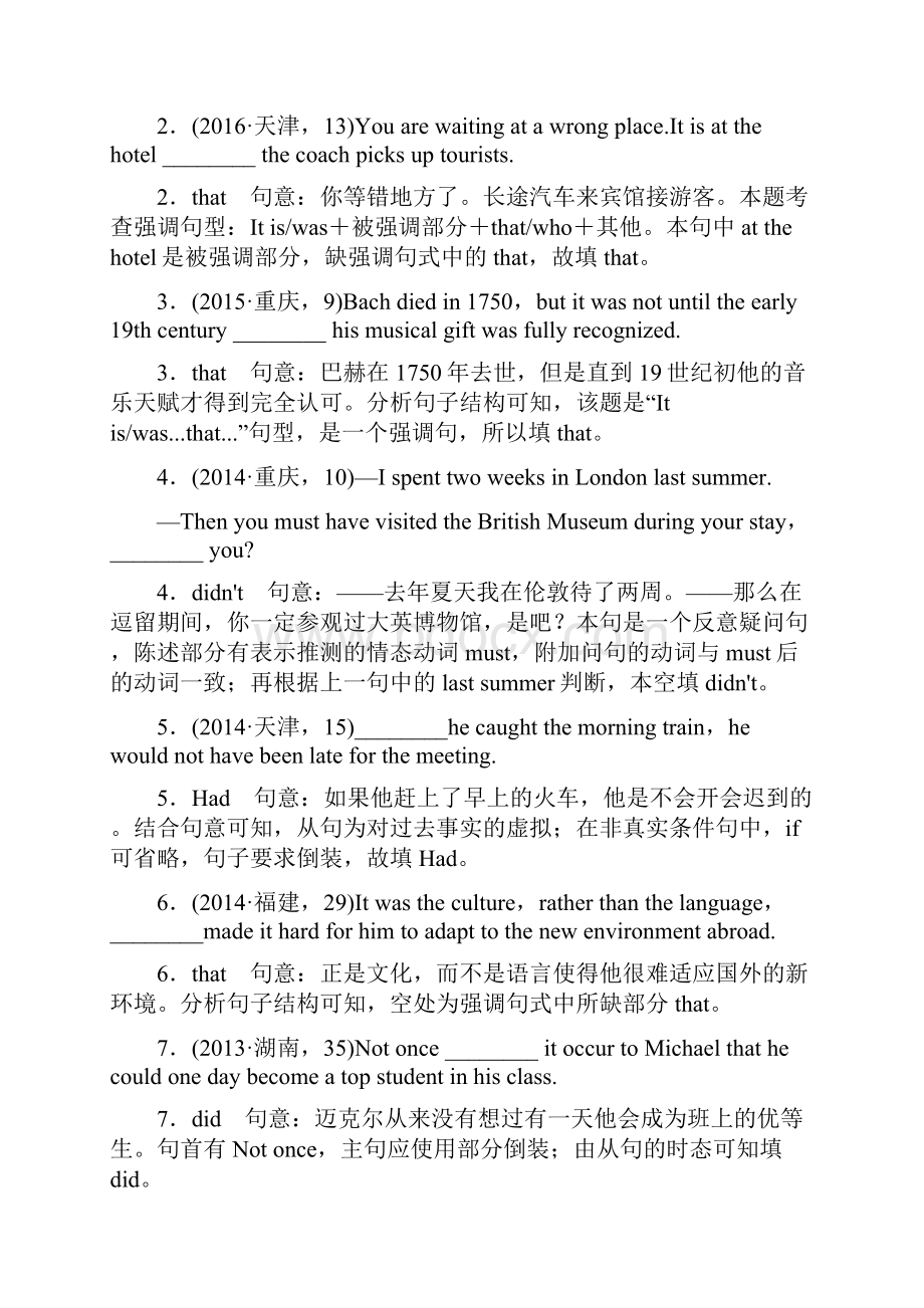 高考一本解决方案新课标版高考英语二轮复习考点题组训练专题9特殊句式.docx_第2页