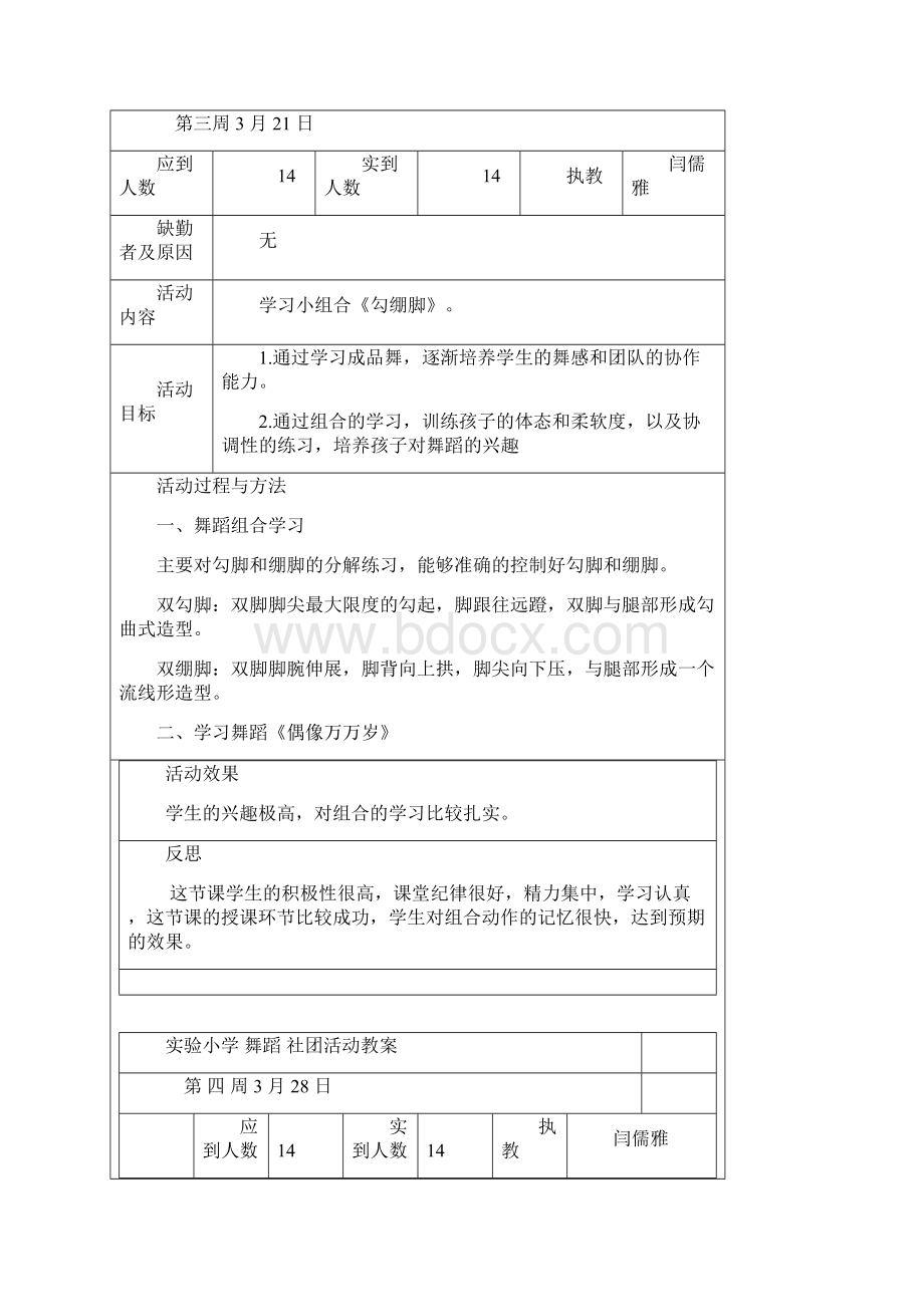 舞蹈社团下.docx_第3页