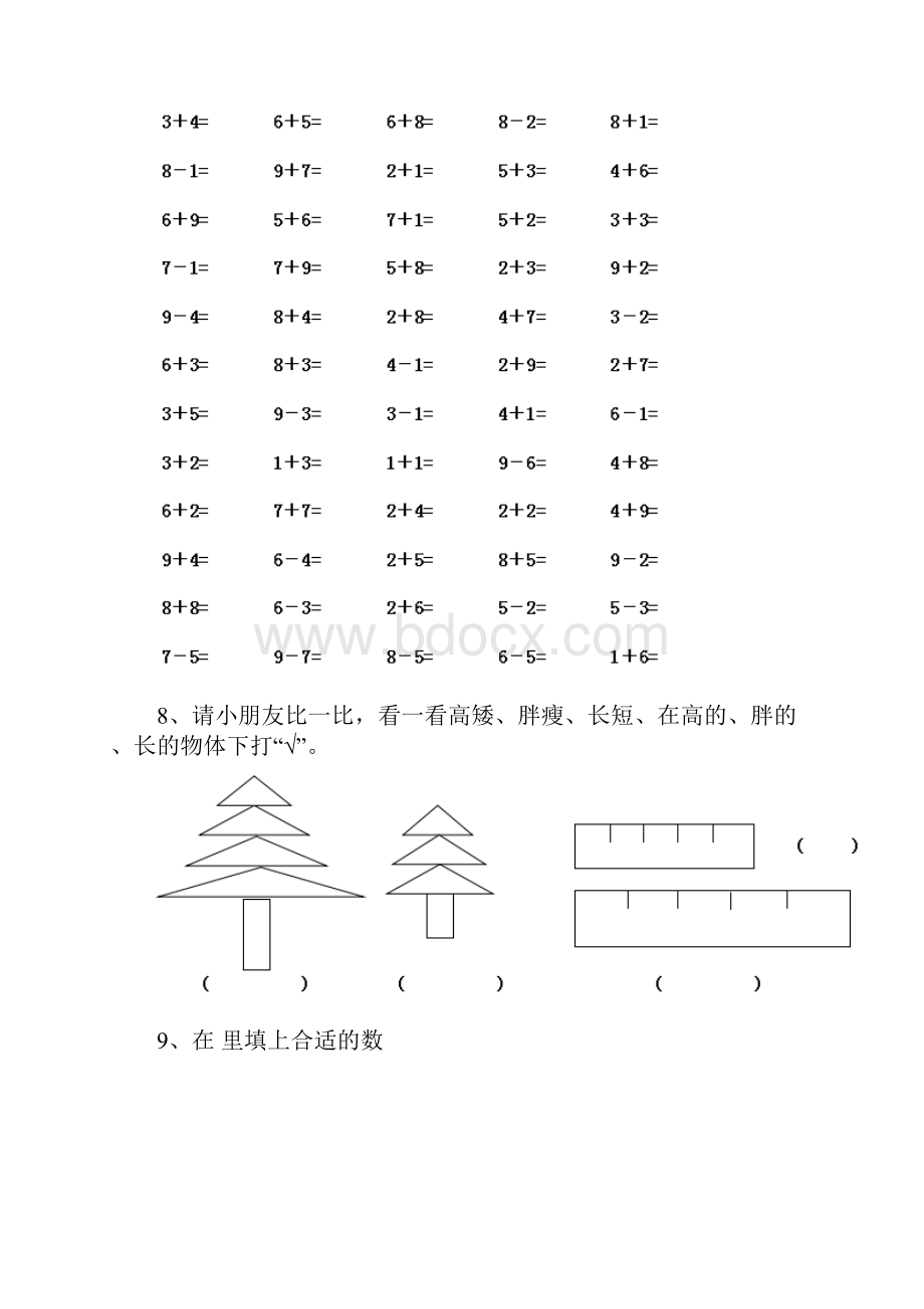 幼儿园大班上学期开学练习题摸底练习.docx_第3页