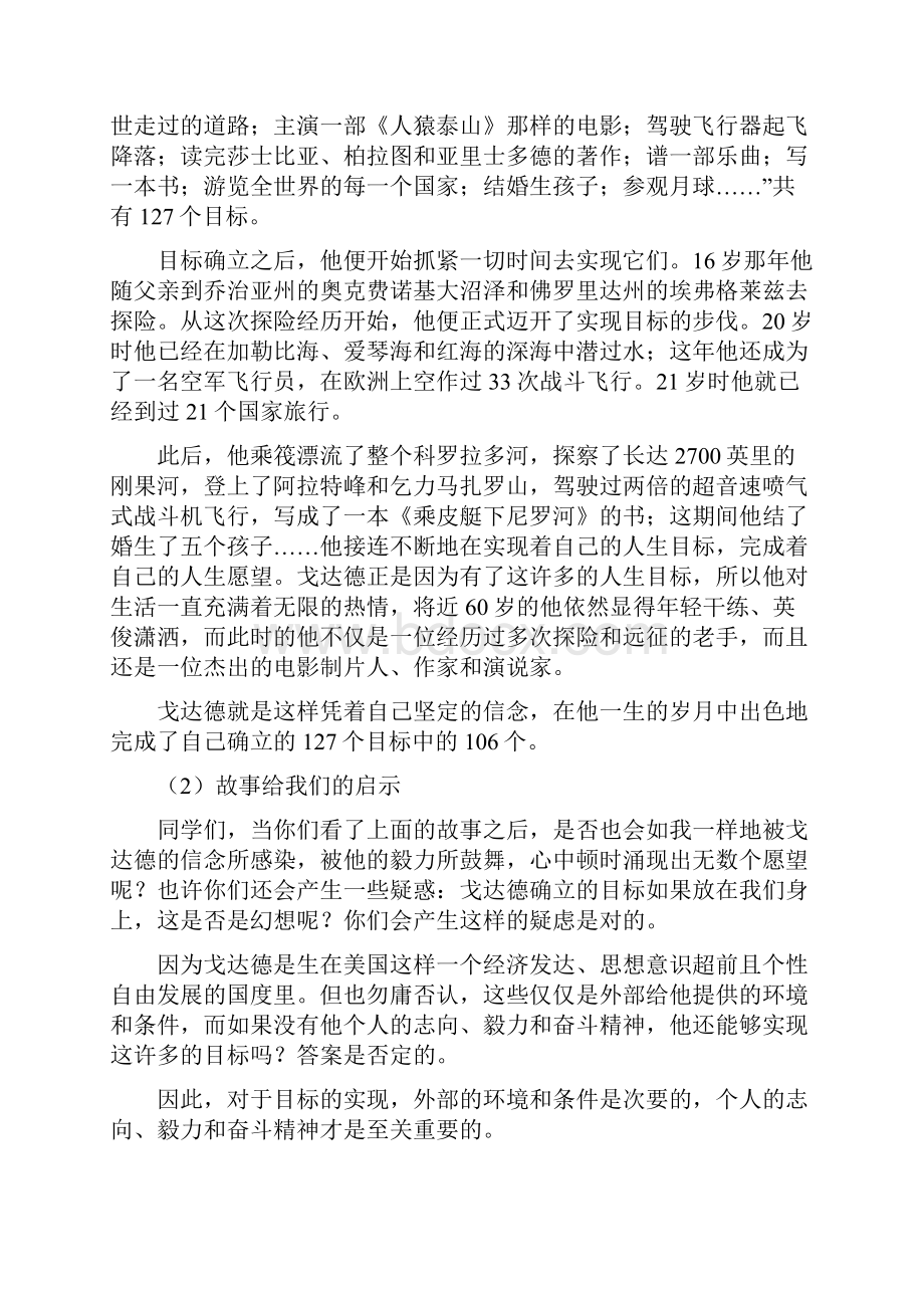 高中班主任工作艺术文萃7.docx_第2页