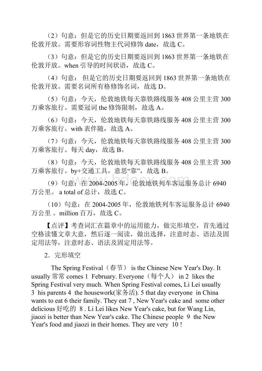 译林牛津版小学六年级英语完形填空题精答案详细解析.docx_第2页