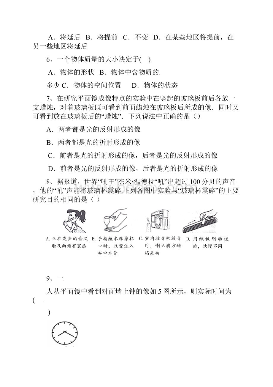 教育最新K12八年级物理上学期期末联考试题 新人教版.docx_第3页