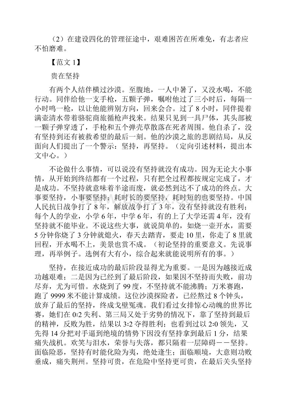 高考议论文黄金模式.docx_第2页