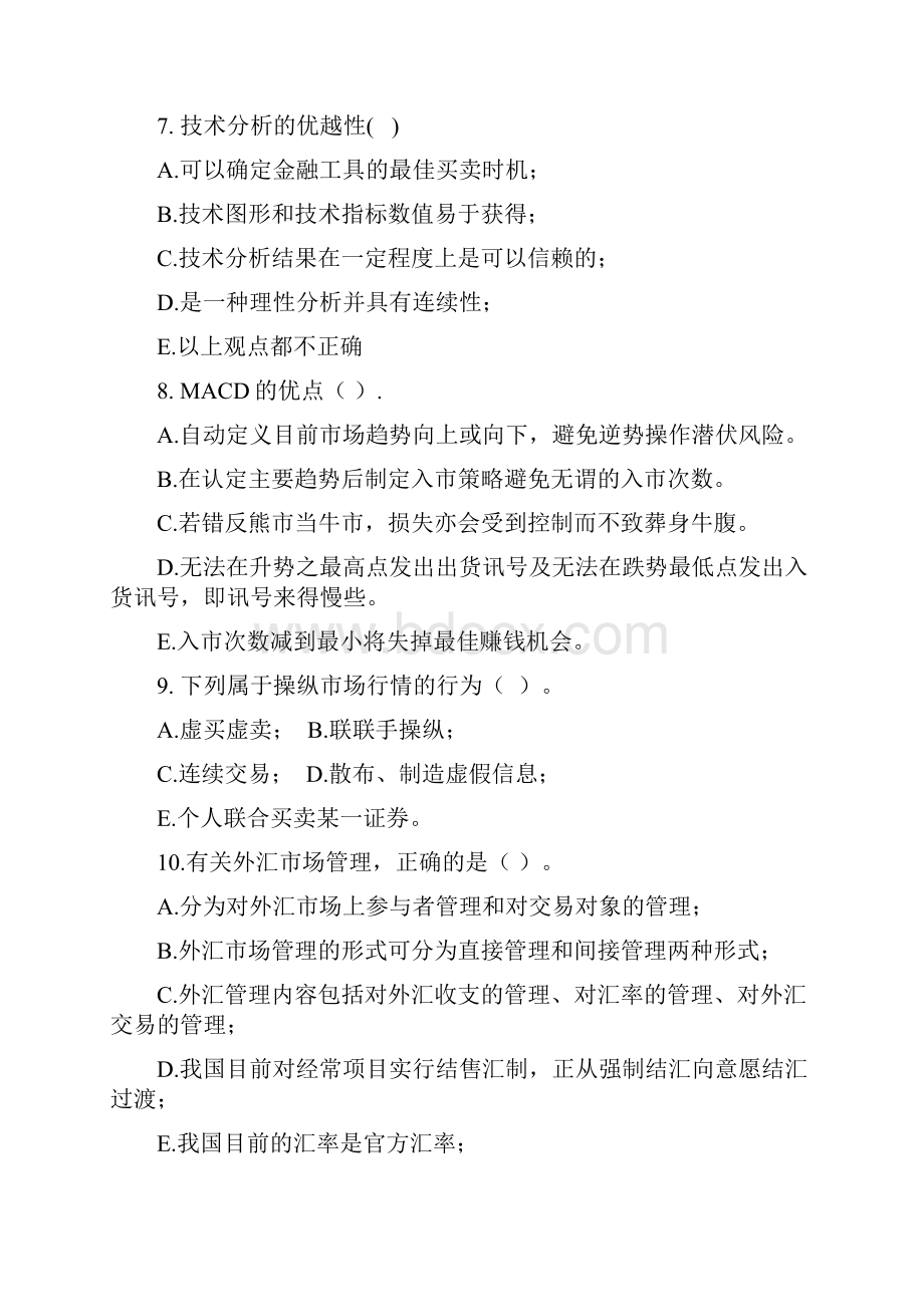 金融市场学期末考试题含答案.docx_第2页