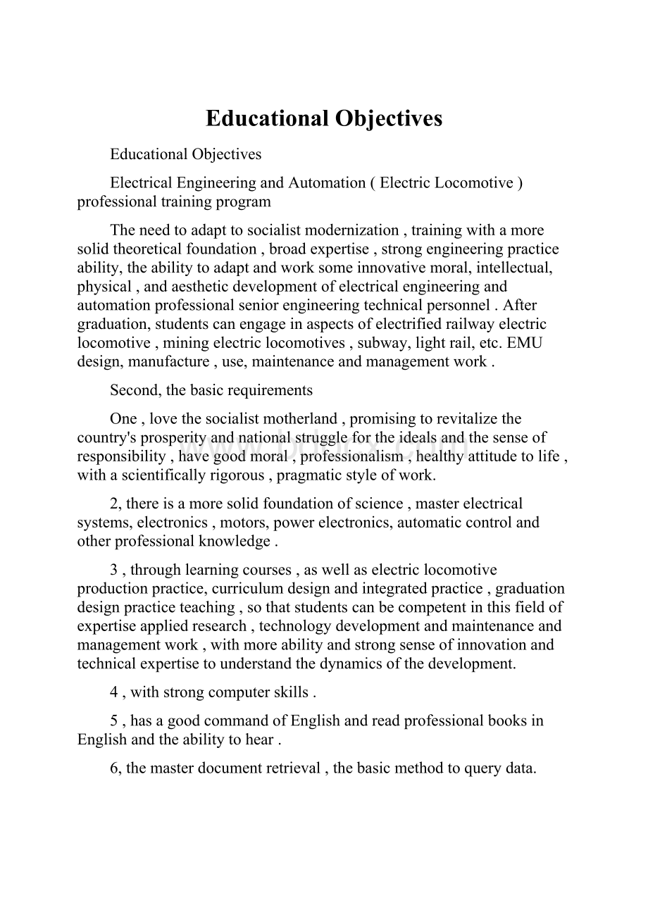 Educational Objectives.docx_第1页