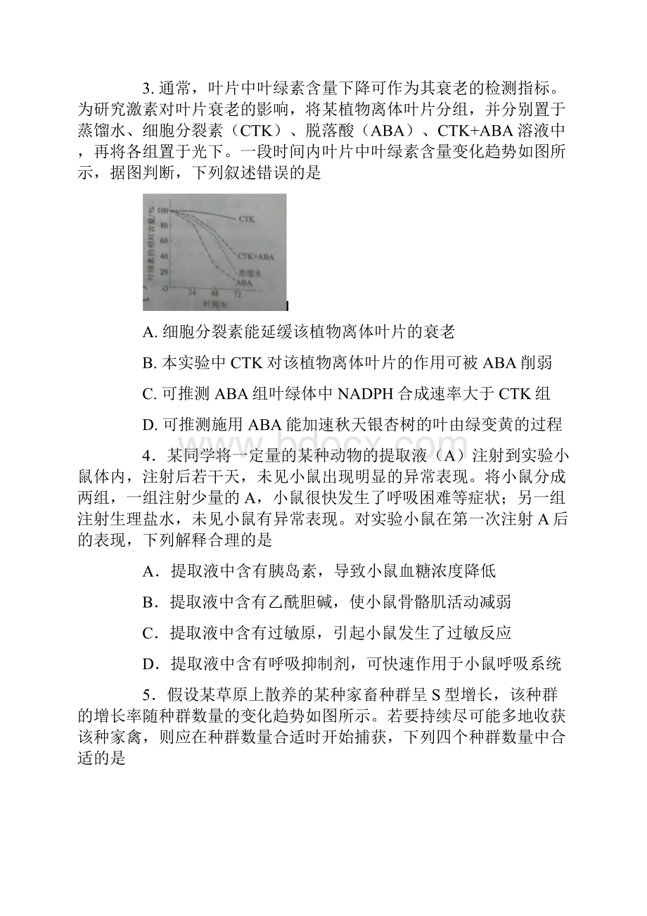 完整word版山东高考理科综合试题及答案.docx_第2页