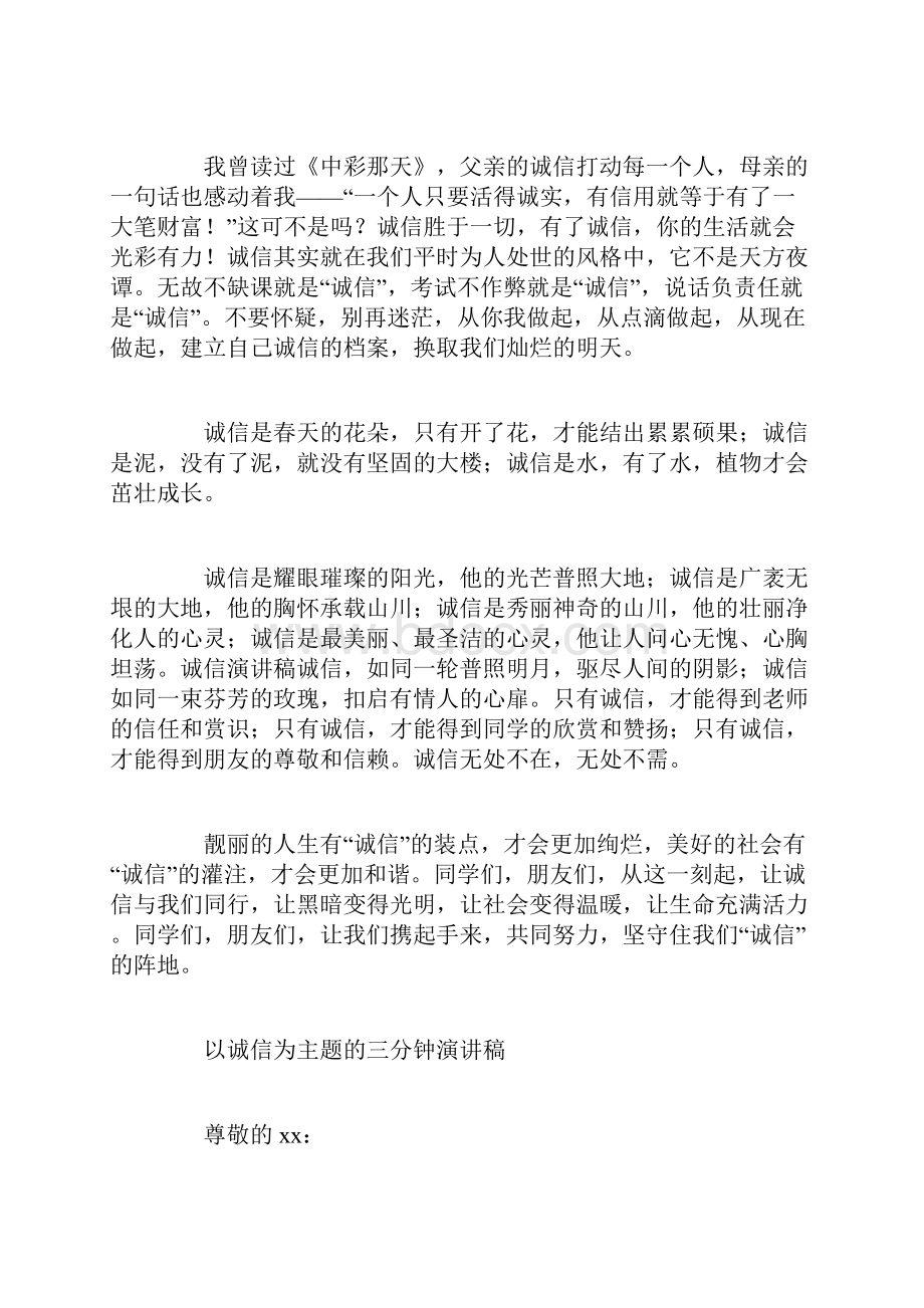 以诚信为主题的三分钟演讲稿.docx_第2页