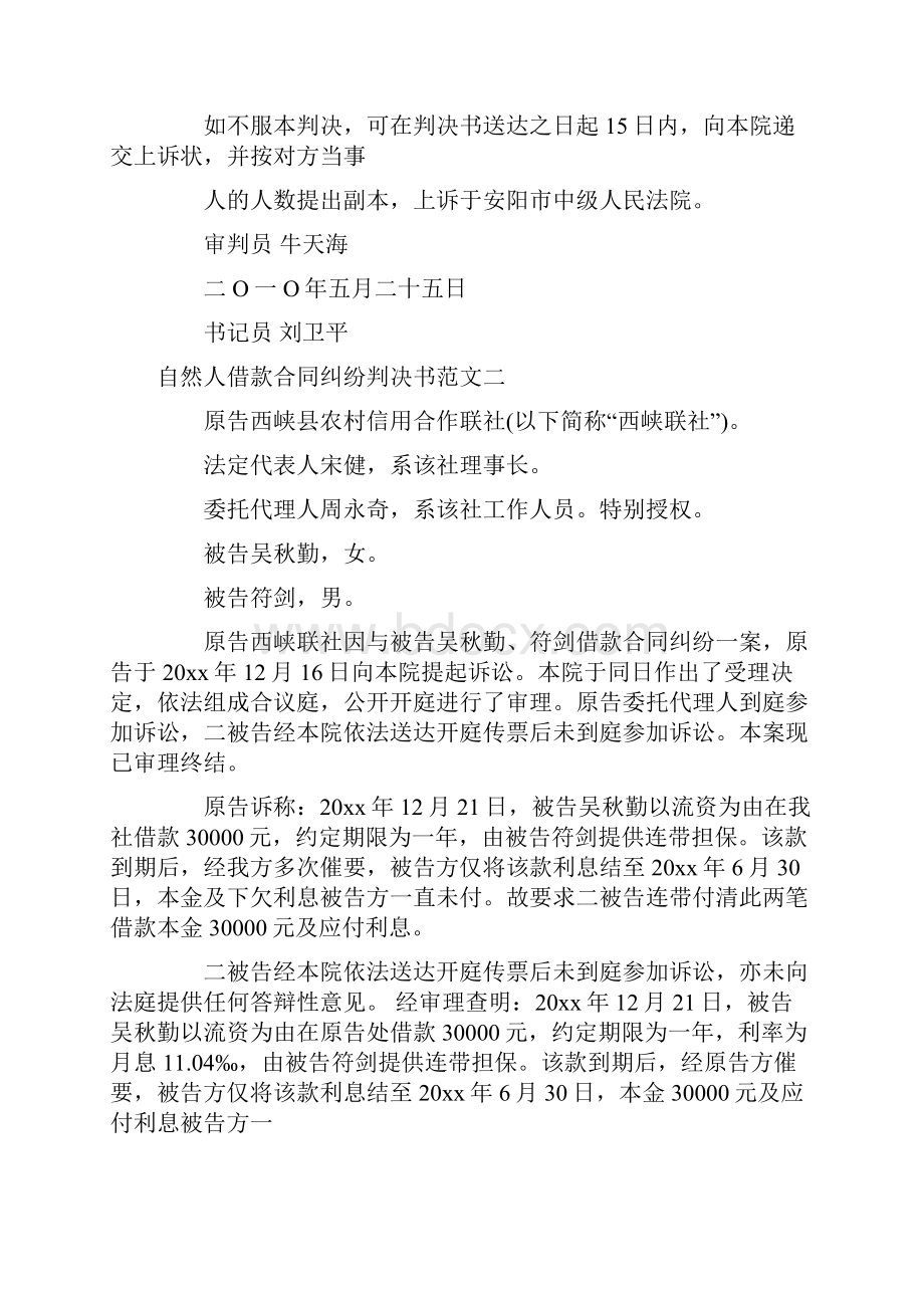 自然人借款合同纠纷判决书.docx_第2页