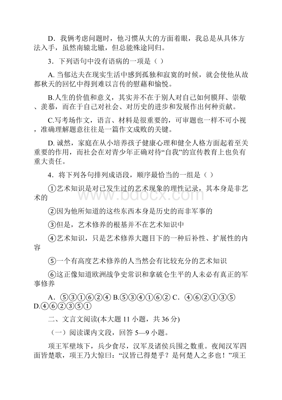 高二语文上学期期末考试试题.docx_第2页