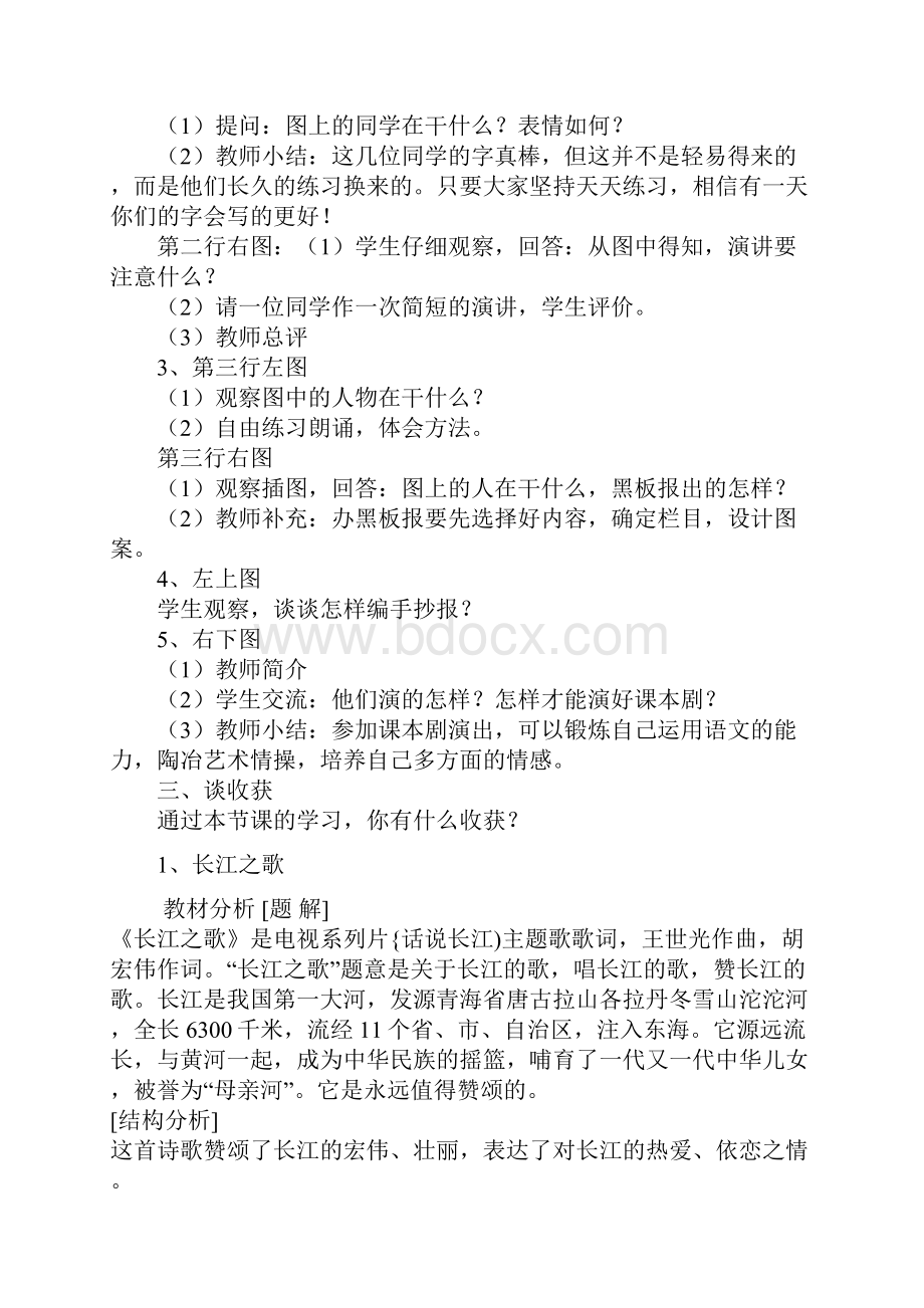 苏教版 六年级语文下册全册教案 第二学期全套教学设计 2.docx_第3页