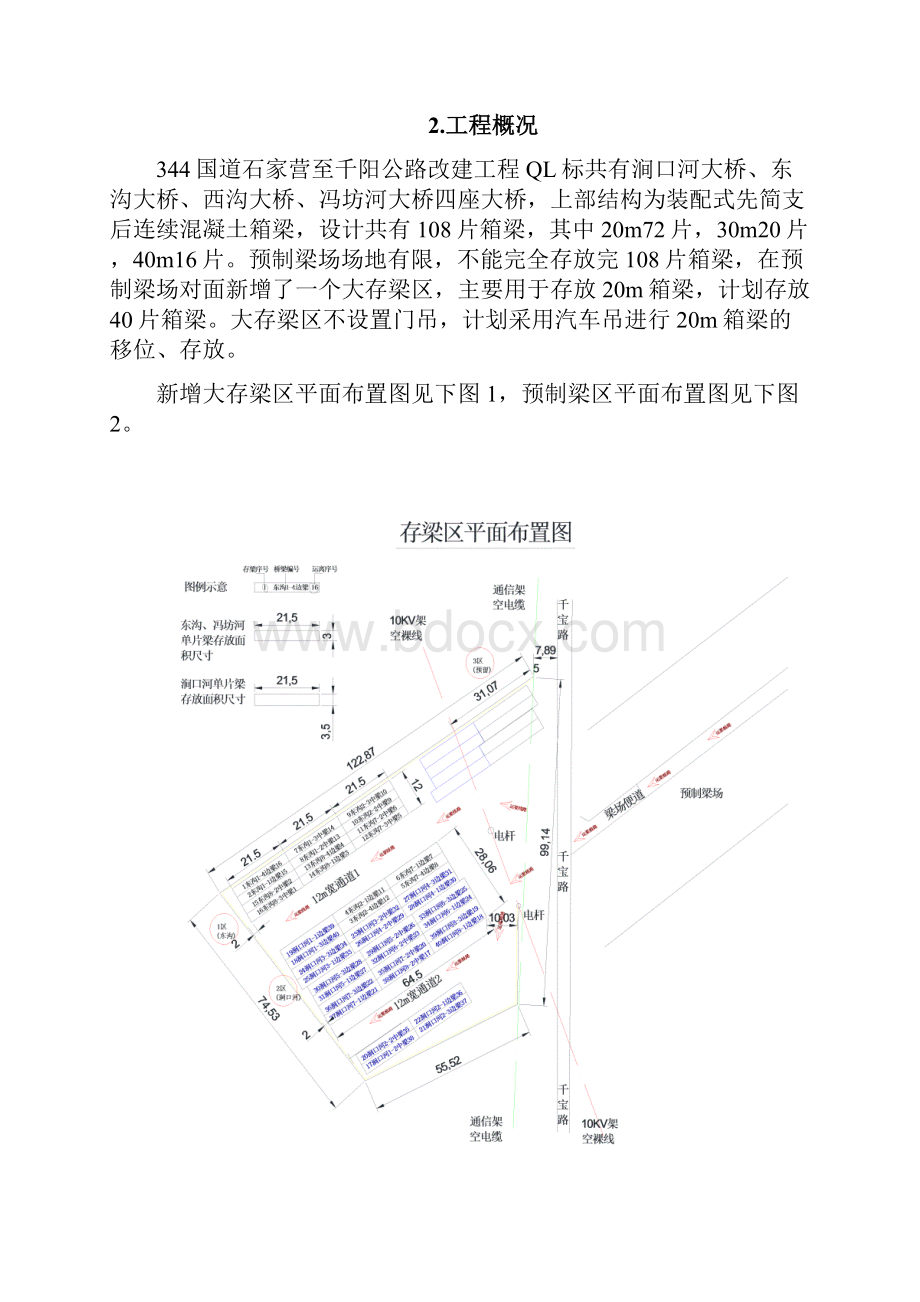 汽车吊移梁专项技术方案刘1稿报监理.docx_第2页