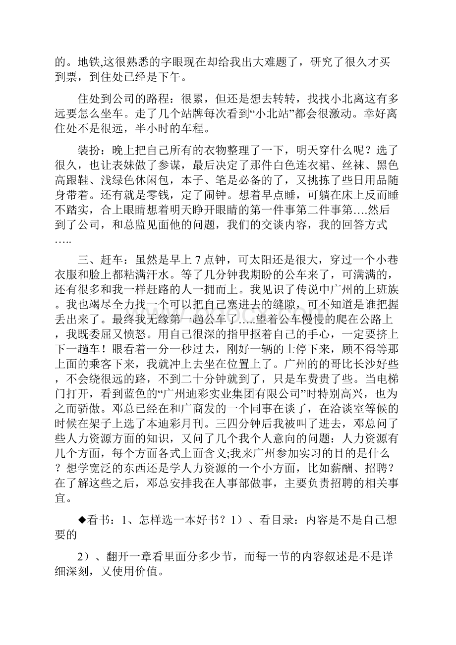 大学生人力资源专业实习总结多篇.docx_第3页