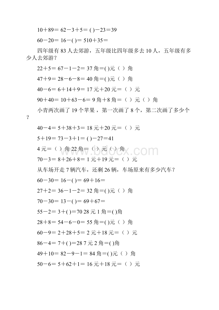 最新小学一年级数学下册口算应用题卡 438.docx_第2页