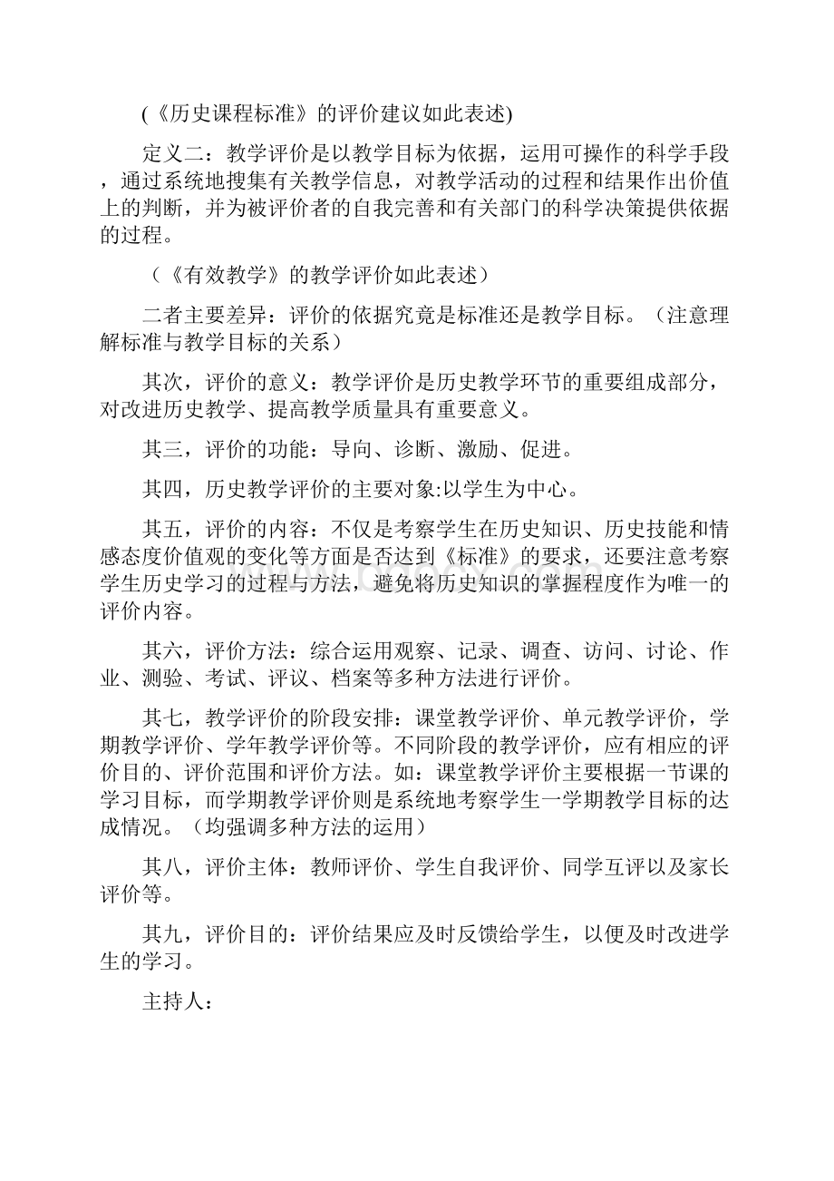 如何科学地展开历史教学评价.docx_第3页