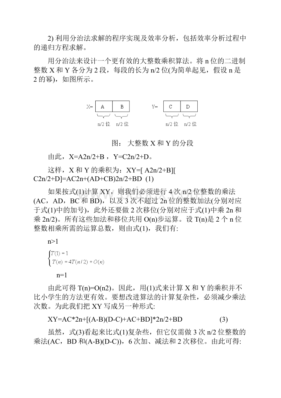 算法试题实例分析.docx_第2页