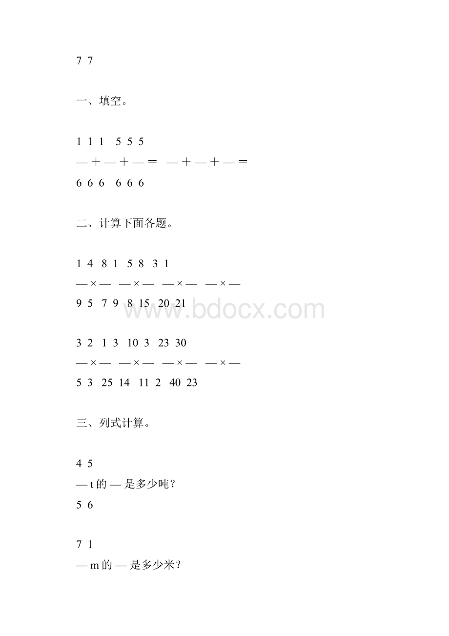 六年级数学上册分数乘法综合练习题93.docx_第3页