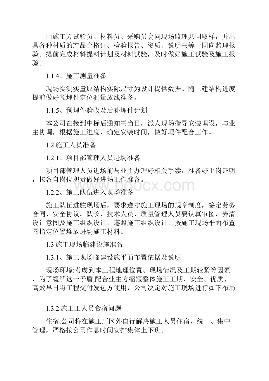 最新4施工组织设计施工技术施工工艺及相关的合理化建议.docx_第2页