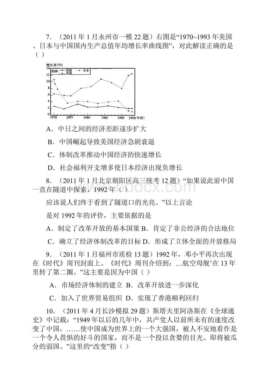 全国各地高考模拟及高考真题分课汇编与解析必修二专题三之4社会主义市场经济体制的建立.docx_第3页