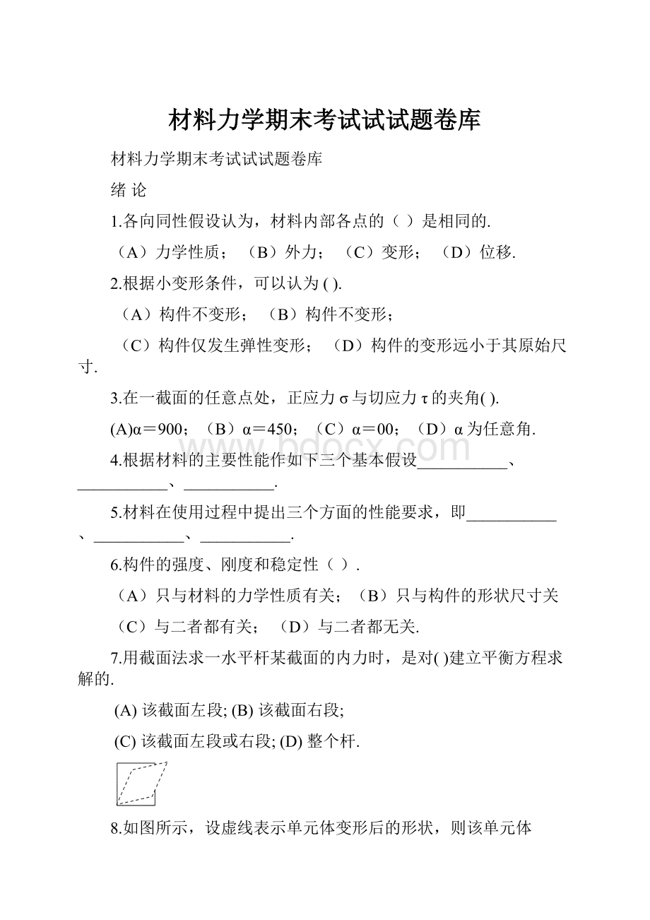 材料力学期末考试试试题卷库.docx