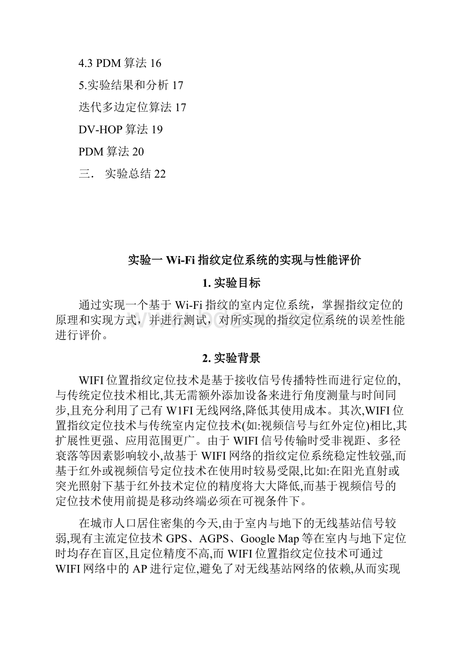 中南大学物联网定位实验报告资料.docx_第3页