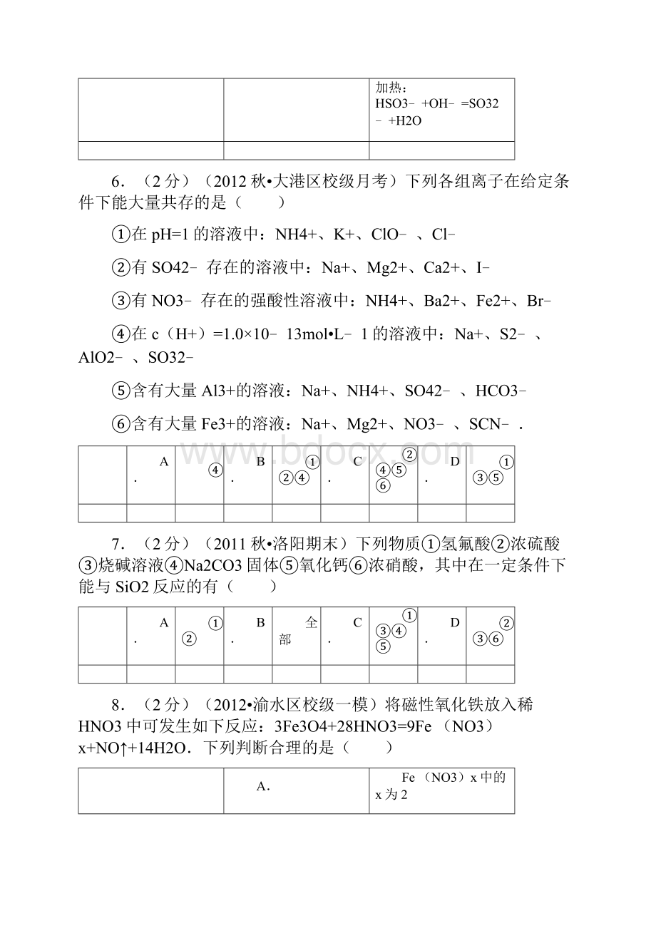 高三化学月考试题及答案天津市大港一中届高三上第二次月考.docx_第3页