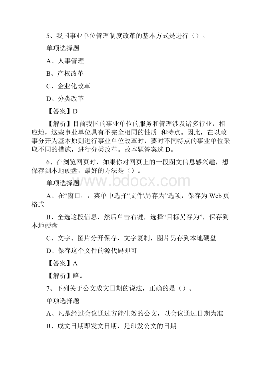 定陶县事业单位招聘初级岗位试题及答案解析 doc.docx_第3页