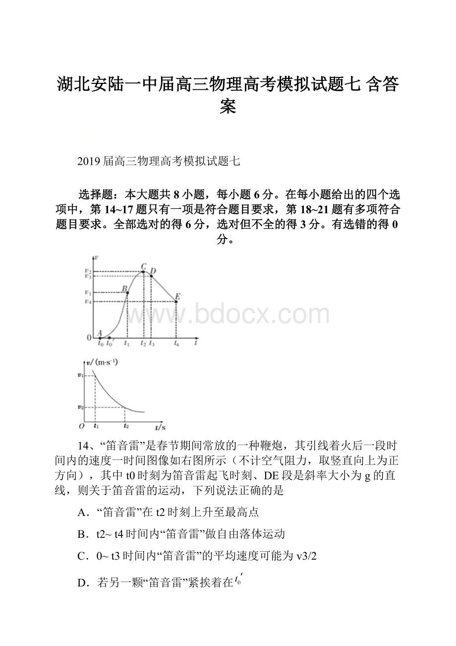 湖北安陆一中届高三物理高考模拟试题七 含答案.docx