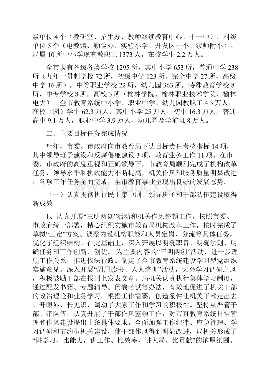 教育局领导小组年度工作小结.docx_第3页