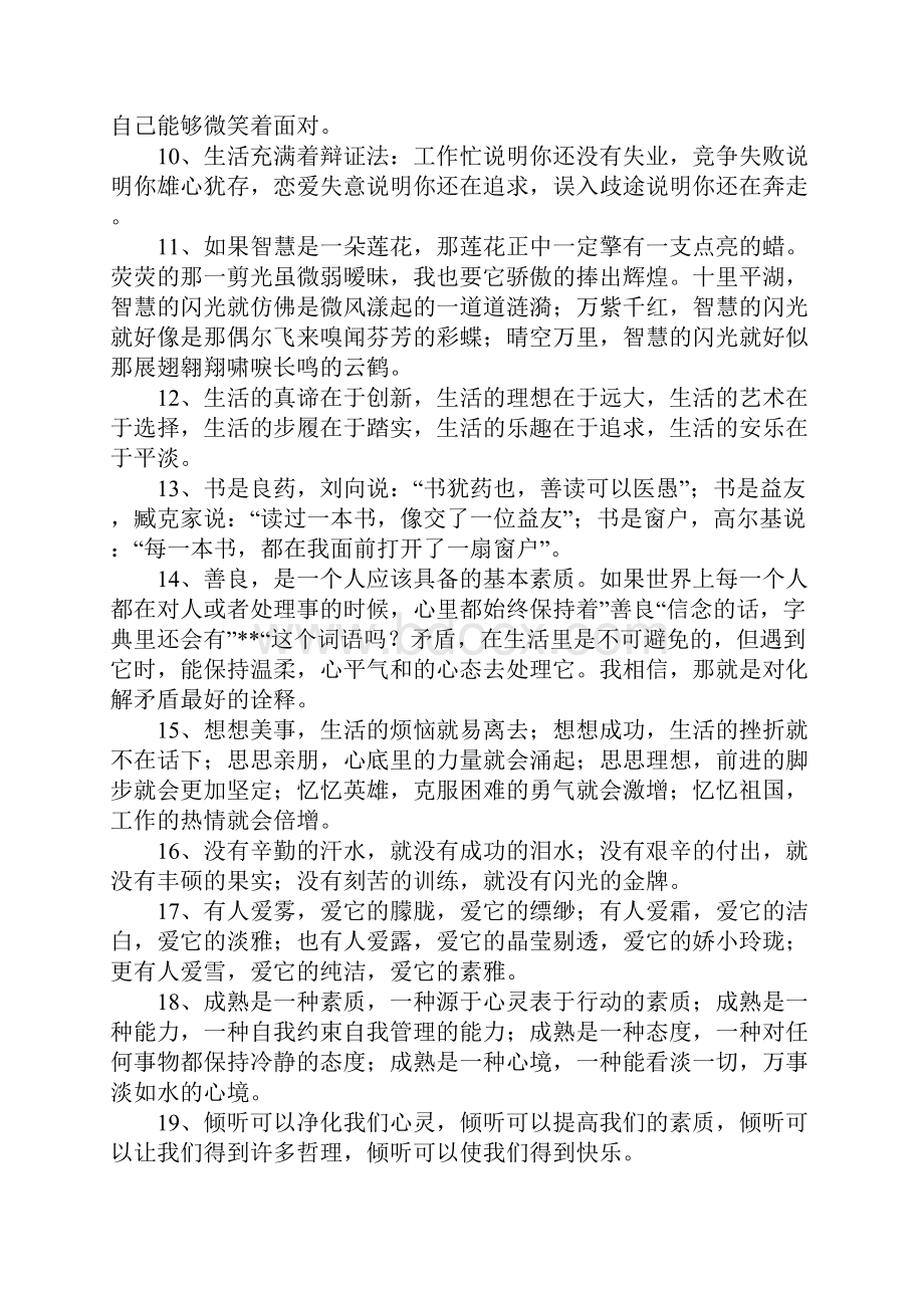 关于初中经典句子.docx_第2页