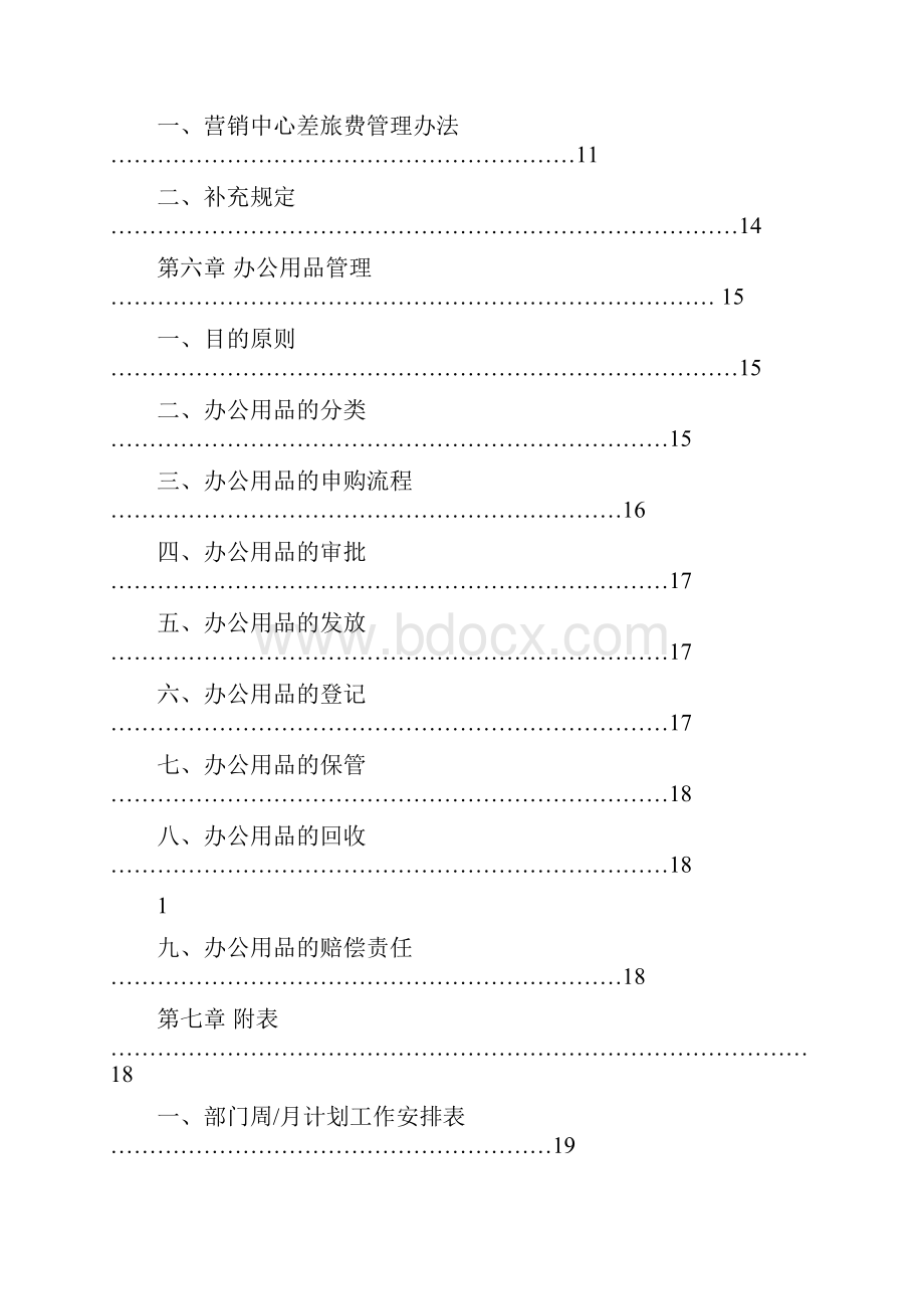 万利达员工手册.docx_第3页