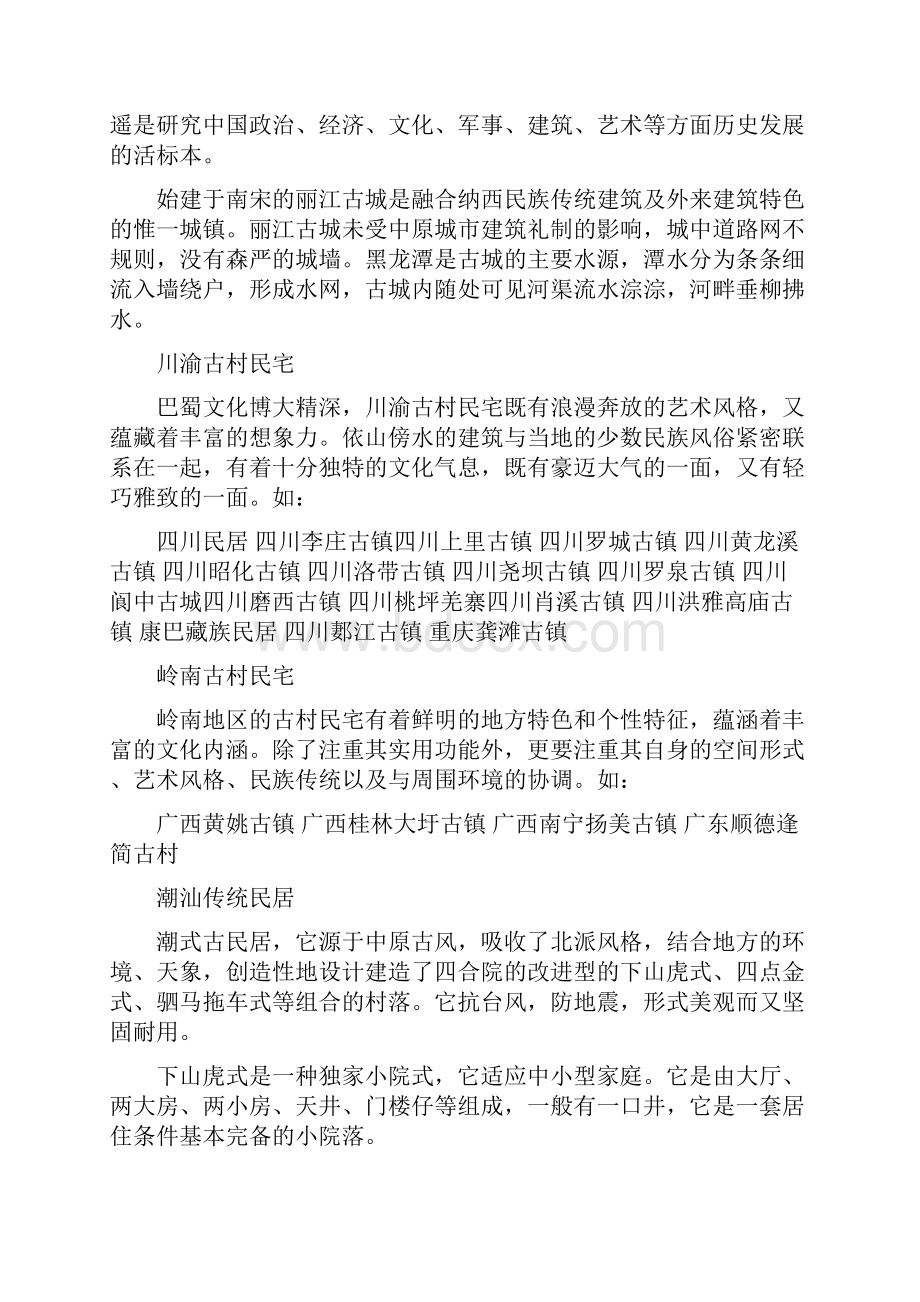 六年级语文下册8各具特色的民居相关资料新人教版.docx_第3页