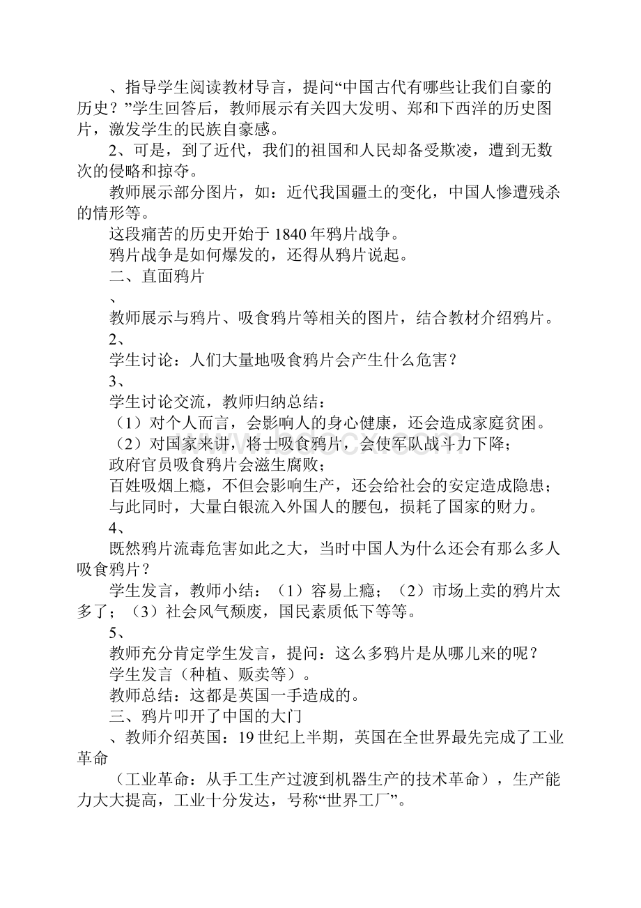 苏教版五年级下册品德与社会鸦片的背后教案.docx_第2页