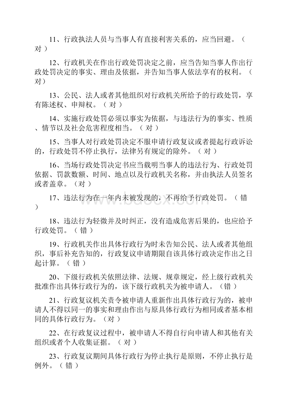 应知应会考试试题及答案.docx_第2页