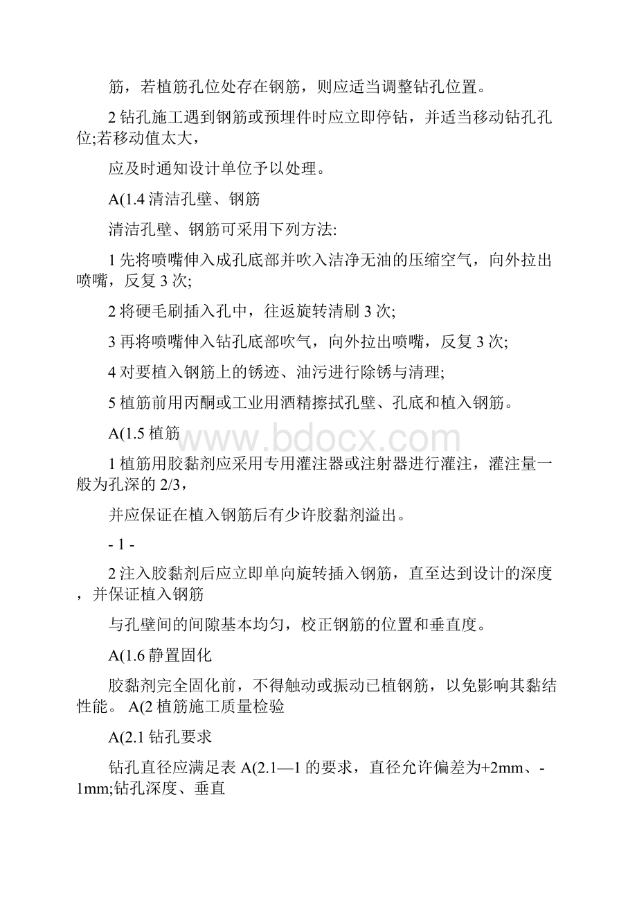 公路桥梁加固施工技术规范jtgtj22植筋施工方法.docx_第2页