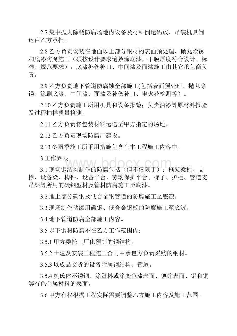 钢材表面集中涂料防腐工程范本DOC.docx_第3页