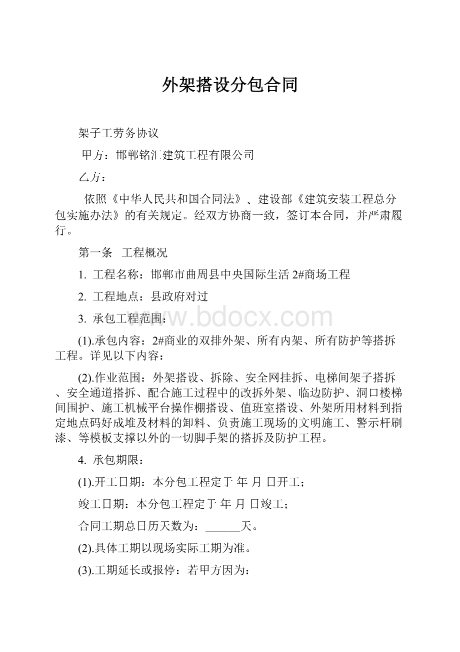 外架搭设分包合同.docx_第1页