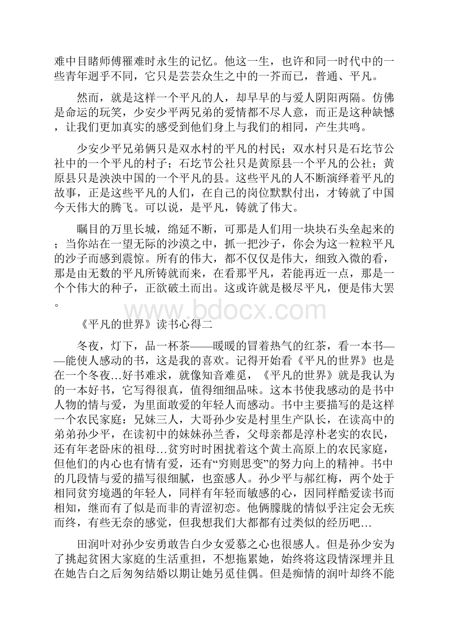 《平凡的世界》读书心得 5篇.docx_第2页