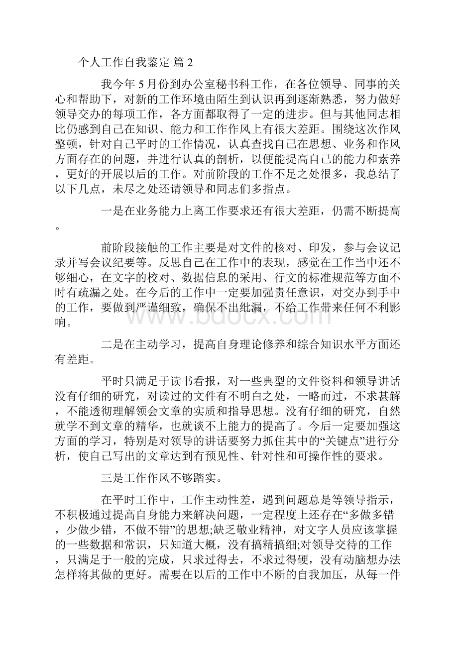 关于个人工作自我鉴定十篇.docx_第3页