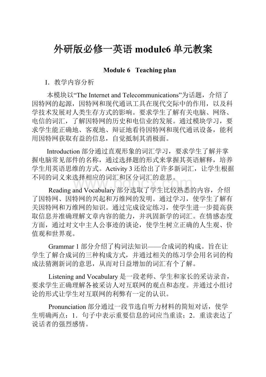 外研版必修一英语module6单元教案.docx_第1页