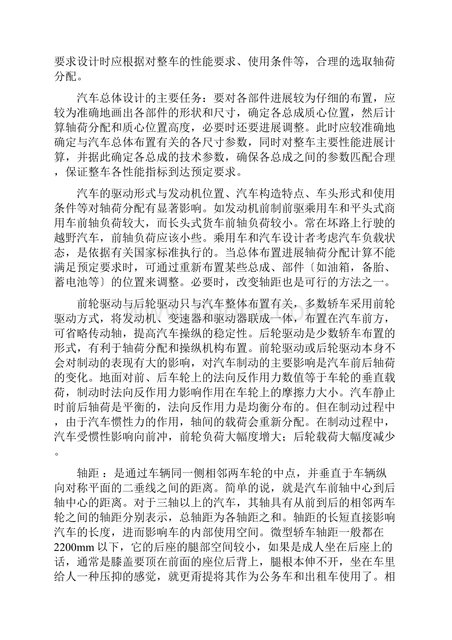 汽车质量在前后轴的轴荷分配.docx_第2页