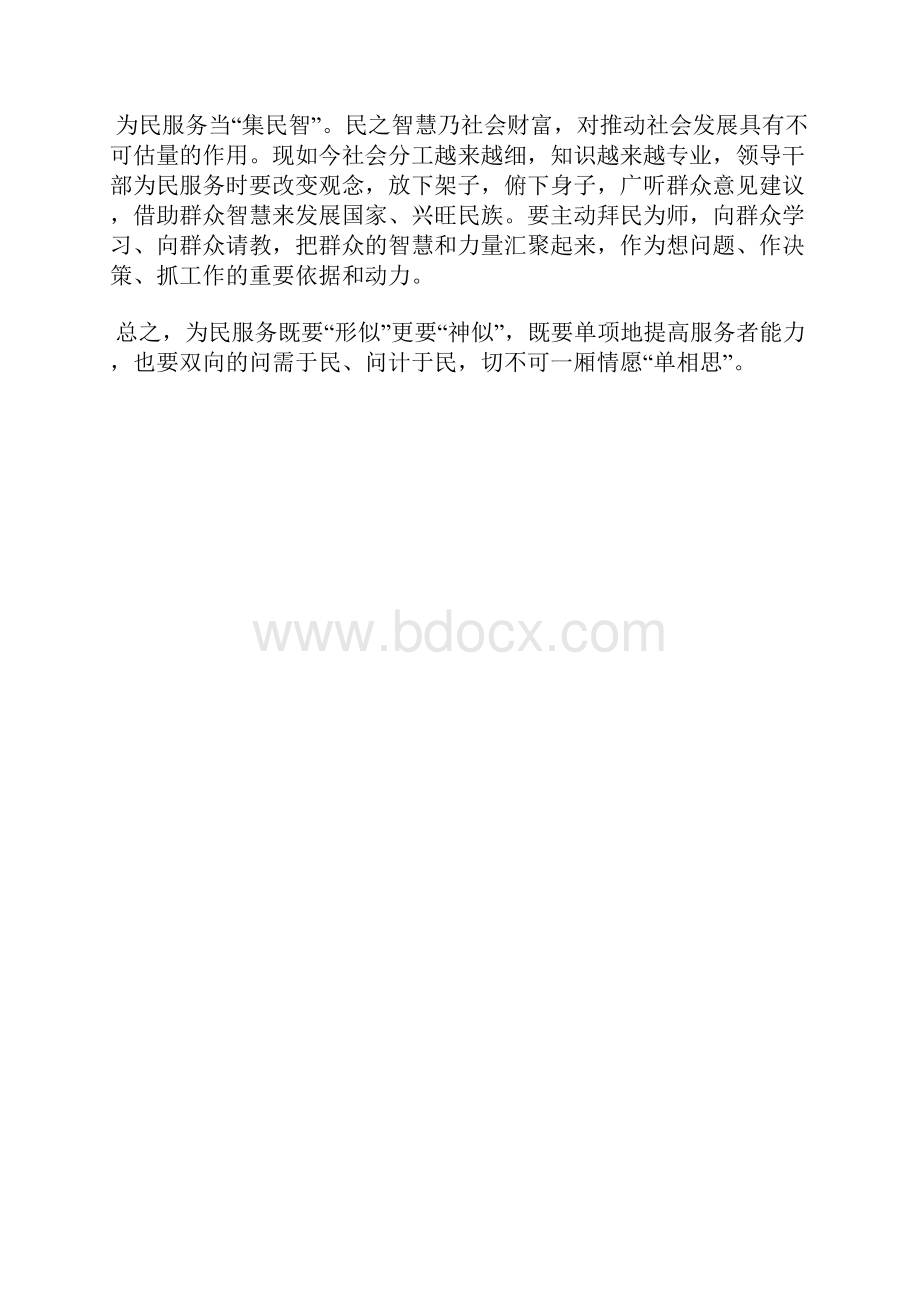 最新份教师入党积极分子思想汇报材料范文思想汇报文档五篇 2.docx_第2页