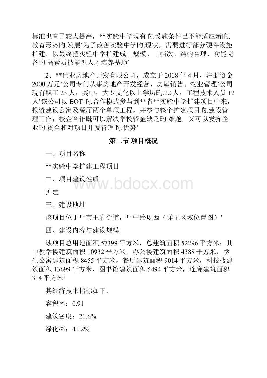 XX省XX实验中学扩建工程项目可行性研究报告.docx_第3页