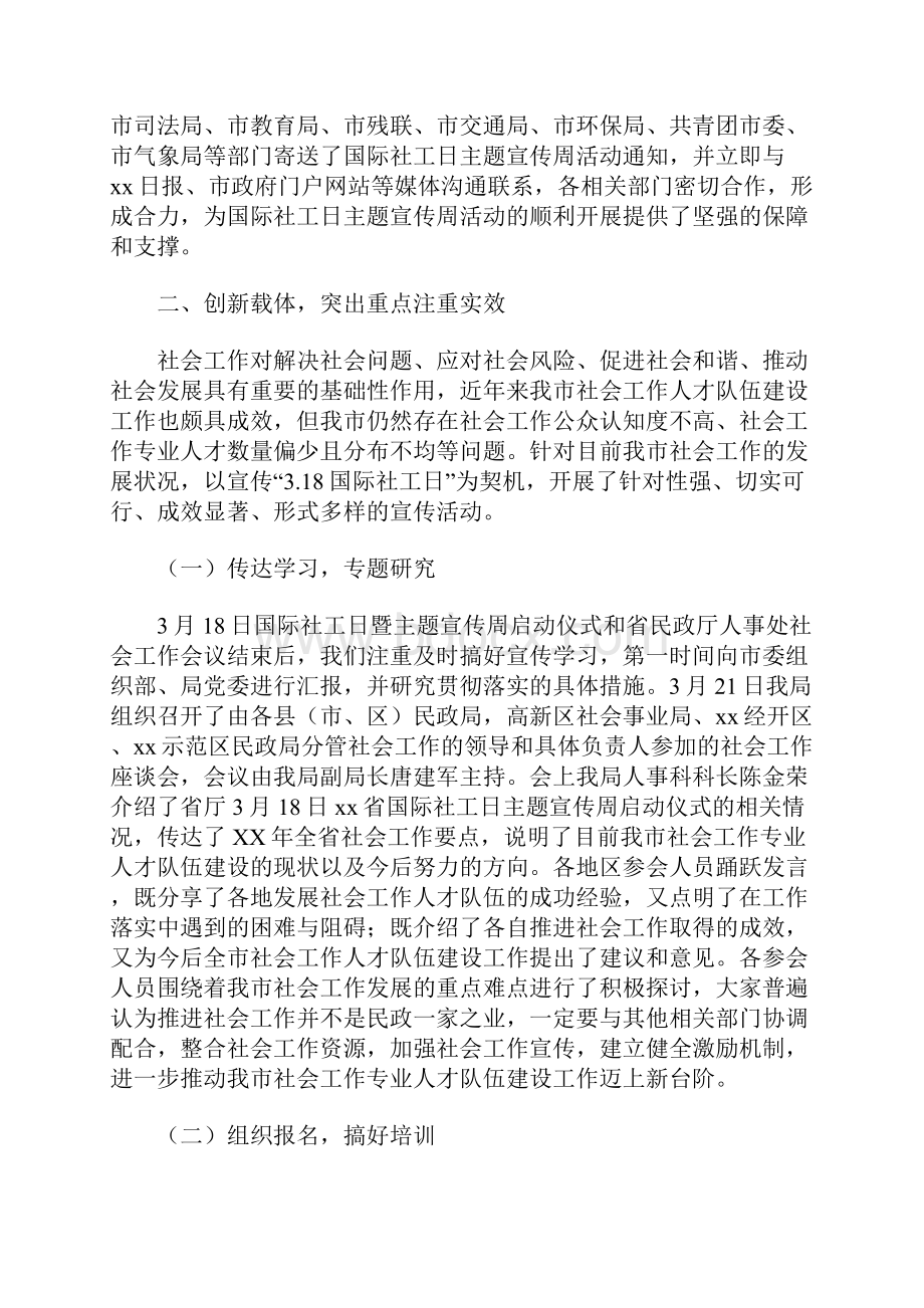 社工活动总结2篇.docx_第3页