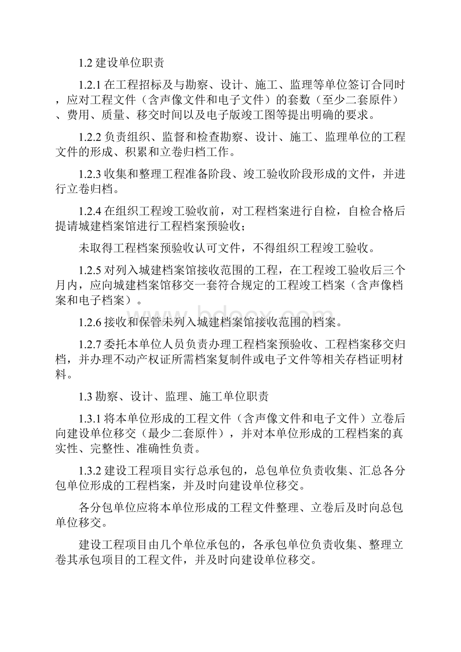 珠海市房屋建筑工程档案验收归档指南doc.docx_第2页